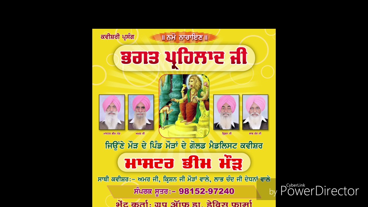 ਭਗਤ ਪ੍ਹਹਿਲਾਦ ਜੀ ਭਾਗ 1 (Bhagat Prahlad Ji (Katha Bhaag 1). ਸੰਪਰਕ ਸੂਤਰ-98152-97240