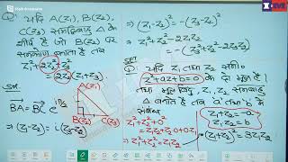 29) Complex Analysis - 5  IIM Jaipur Classes, IIM Jaipur Classes , Maths Classes 