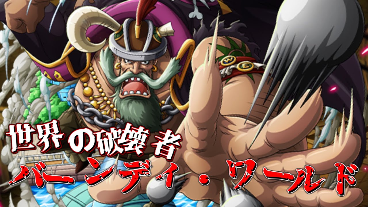 世界の破壊者 バーンディ ワールドを30秒で紹介 ワンピースキャラを30秒で紹介します Shorts Youtube 世界の破壊者 バーンディ ワールドを30秒で紹介 ワンピースキャラを30秒で紹介します Shorts Youtube