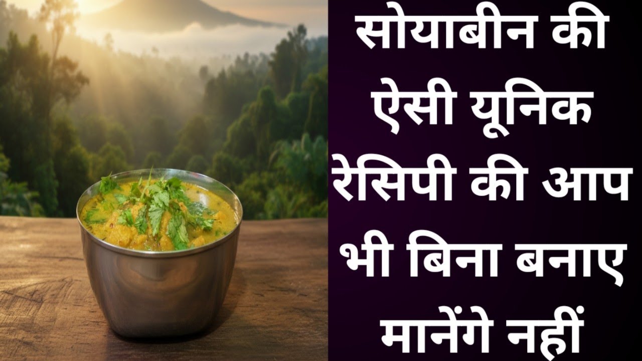 Уникальный рецепт с соевыми бобами, который готовится всего за несколько минут. Давайте приготови...