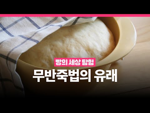 무반죽으로 만드는 초간단 소금빵 레시피