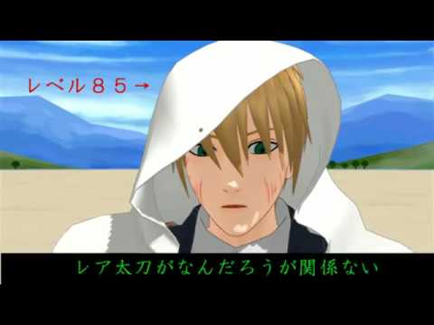 【MMD刀剣乱舞】ノマ太刀が見返すために狐を捕獲する話【紙芝居】