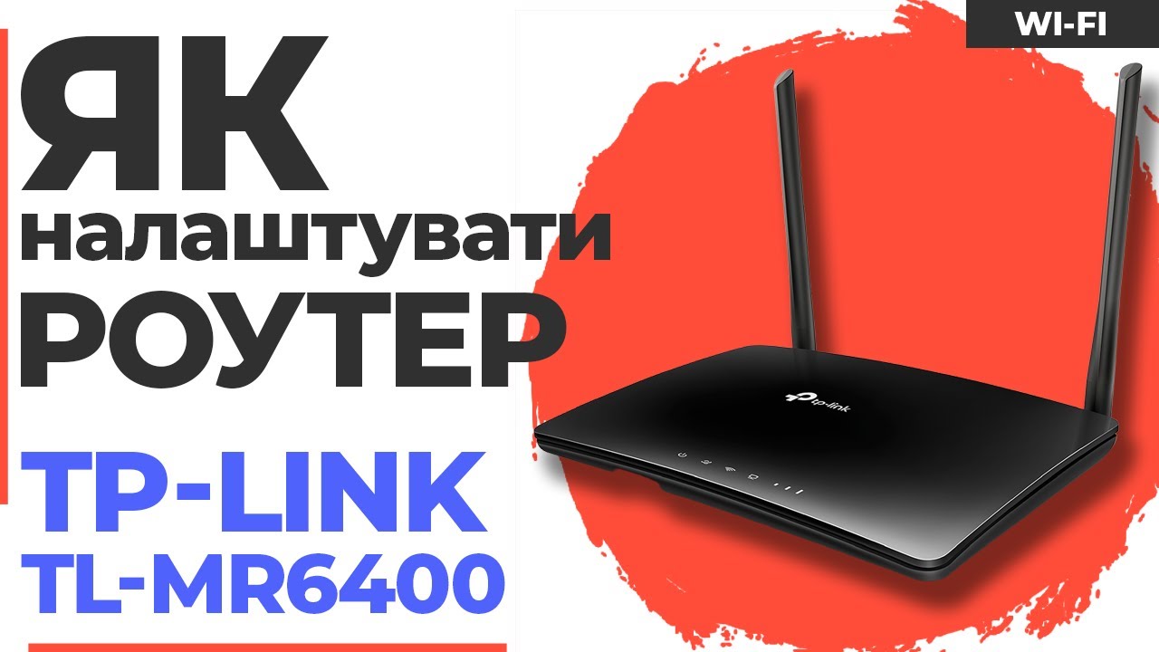 Підключіть роутер TP-Link до інтернету