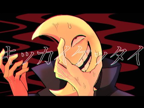 【zelle】キッカイケッタイ【手描き】
