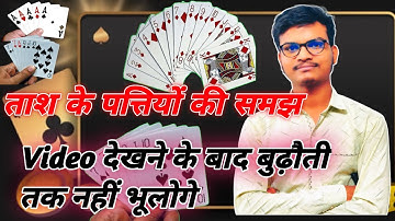 प्रायिकता | ताश के पत्तियों की समझ | class 10 prayikta / tash ke patte wala prayikta / #probability