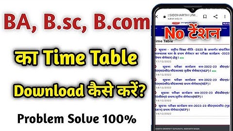 B A Siddharth University ka time table kaise download kare | BA exam date seet |suksn time table2023