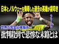 【サッカー日本代表】日本とノルウェーを愚弄したネイマールに世界が激怒「彼は…もう終わりだ…」過去の英雄が"完全に見放された"理由にハーランドも驚愕【海外の反応/北中米W杯/ワールドカップ】