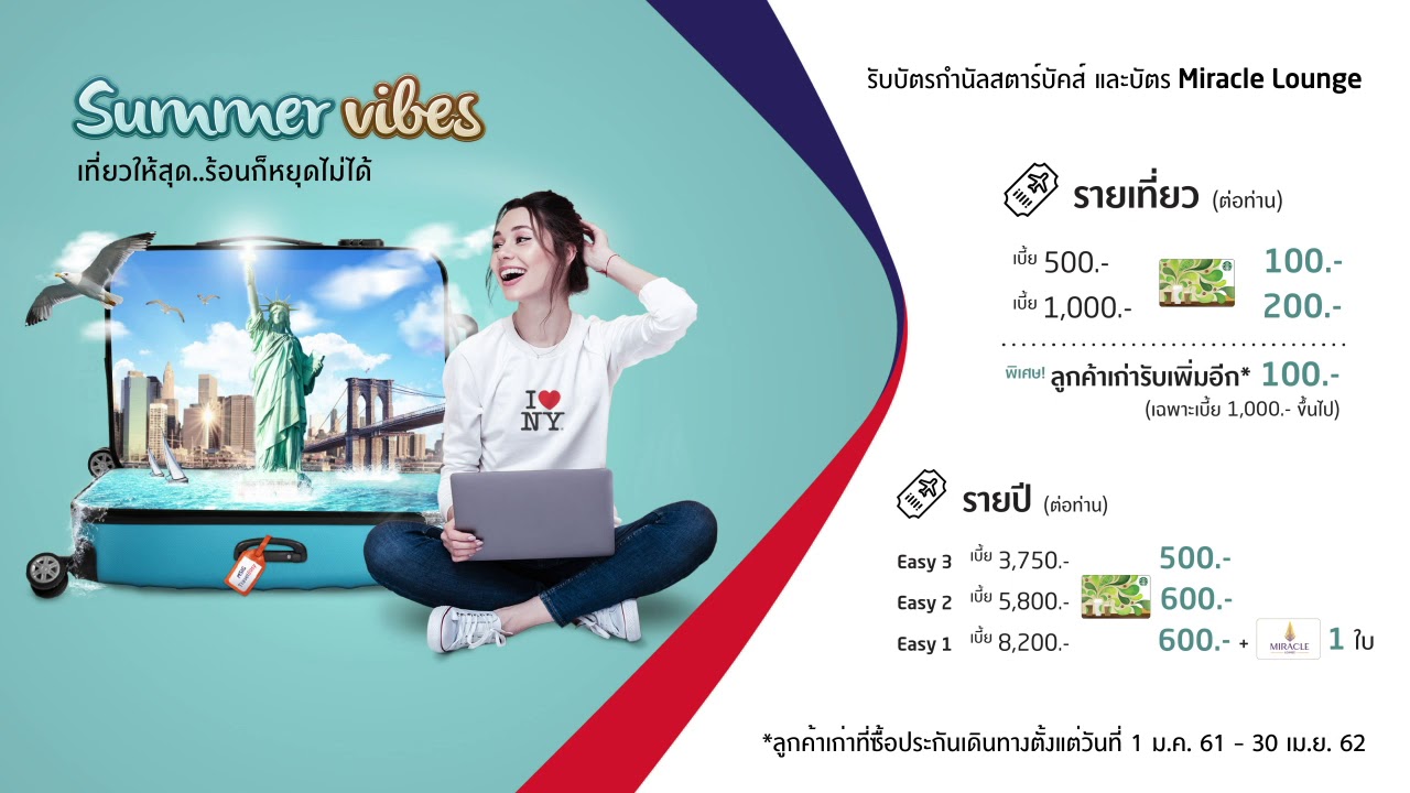 ประกันเดินทาง msig pantip  Update New  โปรโมชั่นประกันภัยการเดินทางต่างประเทศ MSIG TravelEasy