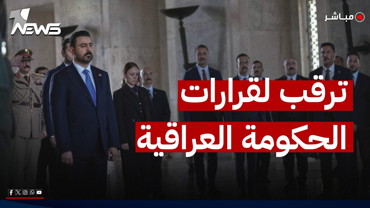 ترقب لقرارات الحكومة العراقية بعد القصف الأميركي - السعودي للحشد | اخبار الثالثة 2026/7/29