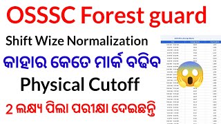 ସମସ୍ତେ ପାଇବେ 2 ମାର୍କ gress🔥l normalized 20 ମାର୍କ ବଢିବ😱l odisha forest guard Result l OSSSC