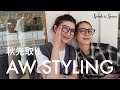 【暑いけど秋服が着たい！】2023年秋先取りのトレンドコーデを組んでみました
