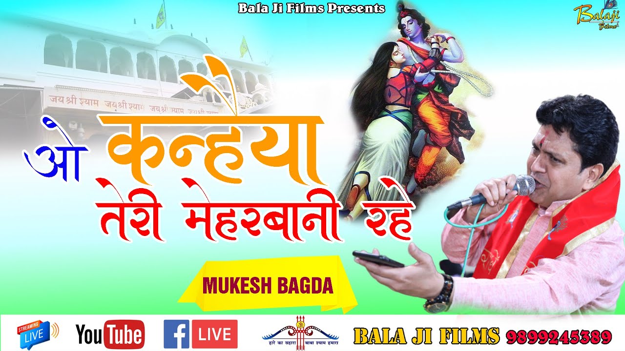 Kanhaiya Teri Meharbani Rahe | Mukesh Bagda | एकादशी संकीर्तन 10 जुलाई 2022 खाटू श्याम जी