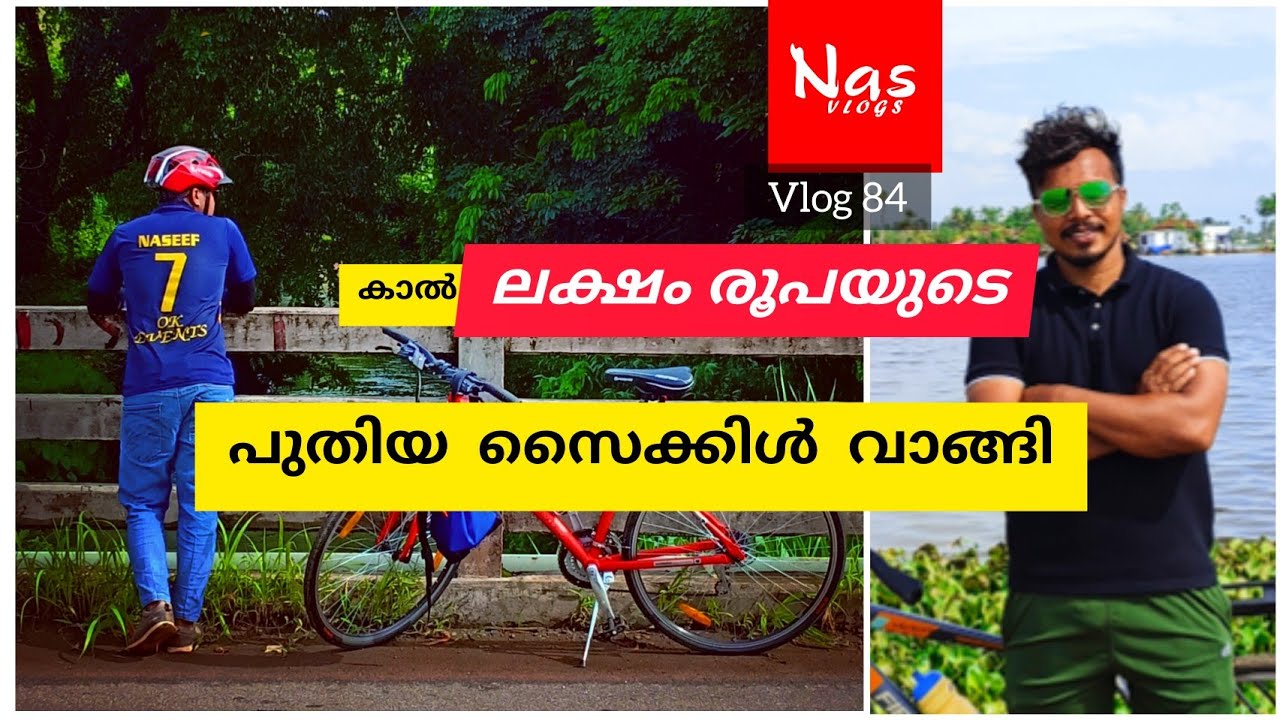 പുതിയ സൈക്കിൾ വാങ്ങി | Nas Vlogs | New Cycle | Firefox Rapide 2021 Malayalam Review