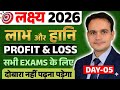 लक्ष्य 2026 | Math | लाभ और हानि | Profit &amp; Loss | Day-05 | धांसू Solution | Ritesh Jha Sir #maths