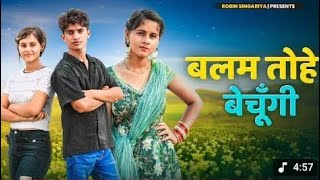 बलम तह बचग Balam Tohe Bechungi Song