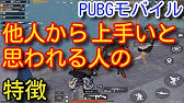Pubg Mobile 超初心者向けチーム戦でやってはいけない行為 立ち回りをスクワッドで解説 Pubgモバイル スマホ版 Youtube