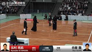 Ryosuke KITAMURA -eM Ryo GOYA - 67th All Japan KENDO Championship - Second round 36