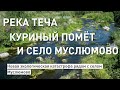 Новая экологическая катастрофа рядом с Муслюмово