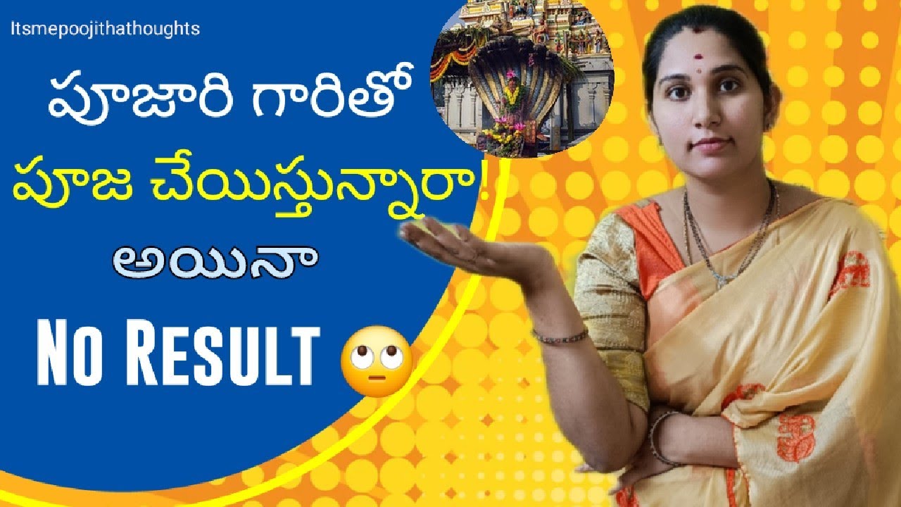 సుబ్రహ్మణ్యస్వామి పూజ పూజారి గారితో చేపిస్తే ఫలితం ఎలా ఉంటుంది||Most requested video for subscribers