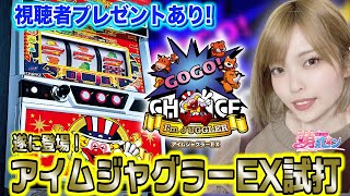 New slot machine [I'm Juggler EX] Premium introduction, trial play