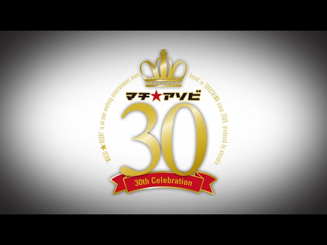 マチ★アソビ