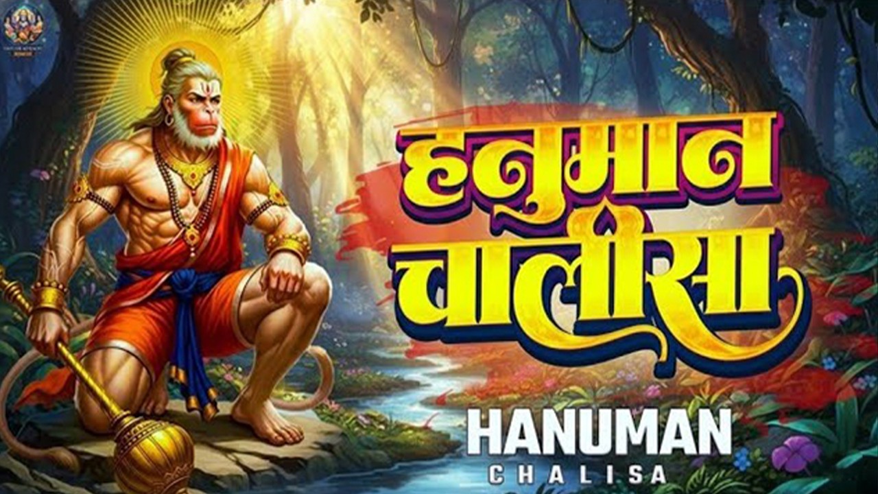 श्री हनुमान चालीसा - Hanuman Chalisa - जय हनुमान ज्ञान गुण सागर | #Gulshan Kumar Original Full Video