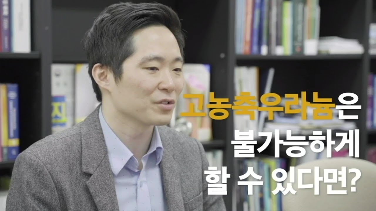 [2020 궁극의 질문] 핵무기 확산 위험이 없는 원자력 기술을 만들 수 있을까? - KAIST 원자력및양자공학과 최성열 교수