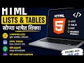 HTML Lists & Tables मराठीत | Part 2