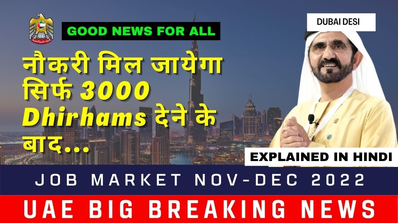 Dubai Job Market condition 2022 UAE Job Market 2022 2023 3000 DH pay