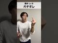 レベル別 驚き方の違い #shorts