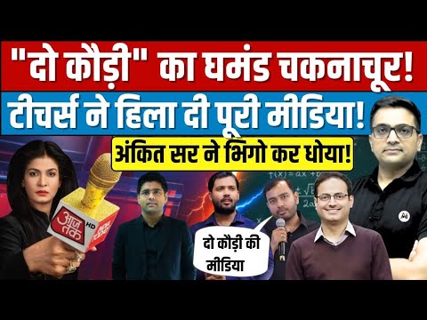 Anjana’s ‘Two Rupee Teachers’ Remark Sparks Backlash — Ankit Avasthi Hits Back