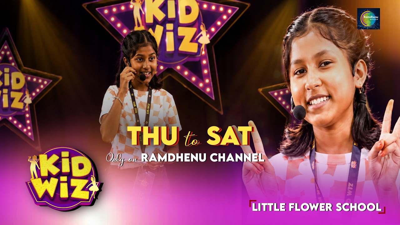 Watch Kidwiz | Reality Show | 31st July 2026 | Episode 02 | Little Flower School | Dhanashri Das on YouTube Watch Kidwiz | Reality Show | 31st July 2026 | Episode 02 | Little Flower School | Dhanashri Das on YouTube