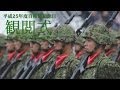 平成25年度自衛隊記念日観閲式(Parade of Self-Defense Force)