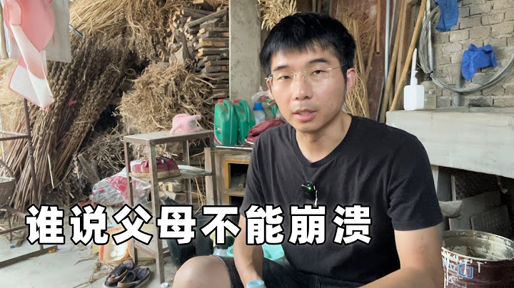 世界上有这样一种父母，他们任劳任怨掏心掏肺，但还是觉得对不起孩子…