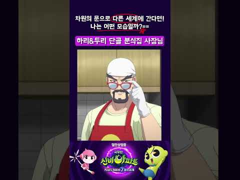 🔍 | [신비아파트 극장판] 차원도깨비와 <strong>7개의</strong> 세계🌀