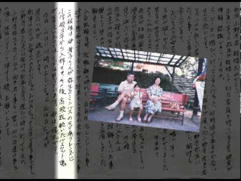 武史☆弥生 結婚式2次会 弥生へ父からの手紙