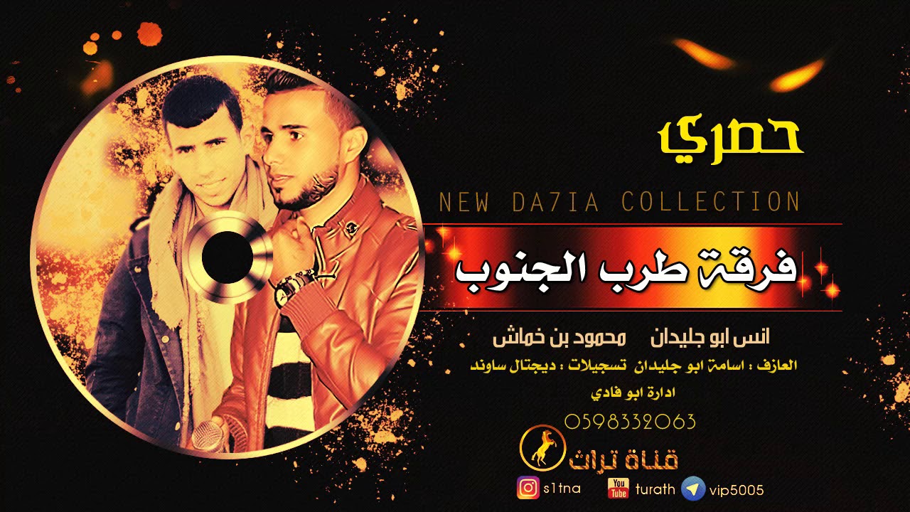 دحية طرب وحزن || جاني ولدهي يتبسم ’ ذكر علي ضحكة امه || انس ابوجليدان ومحمود بن خماش 2019