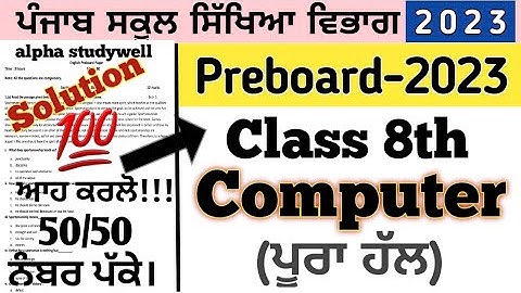 class 8th computer paper preboard solution , class 8th computer paper solution preboard 2023