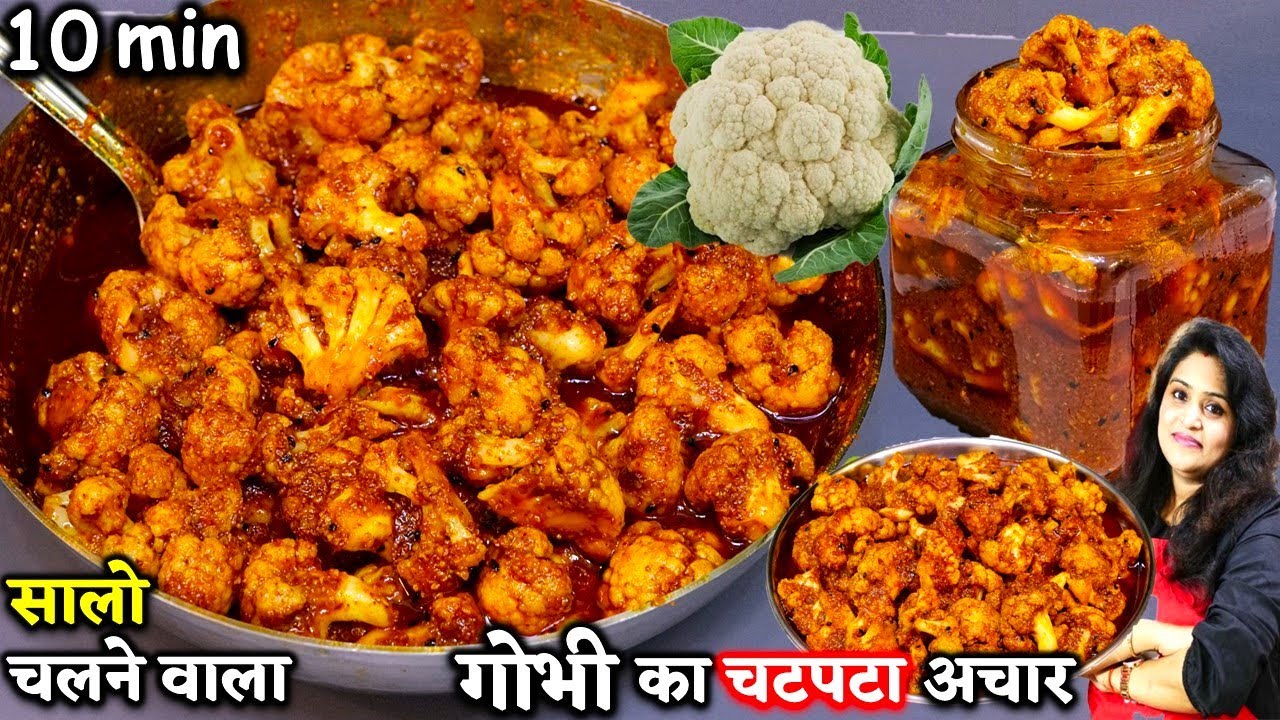 गोभी का अचार का ऐसा नया तरीका की सालो तक नहीं होगा ख़राब| Instant Gobhi ka Achar | Gobhi Achar Recipe