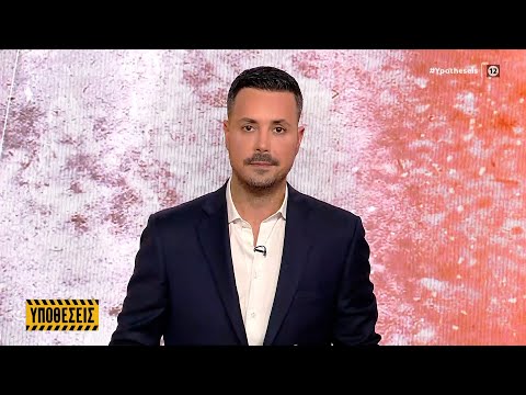 Υποθέσεις 20/11/2024 |