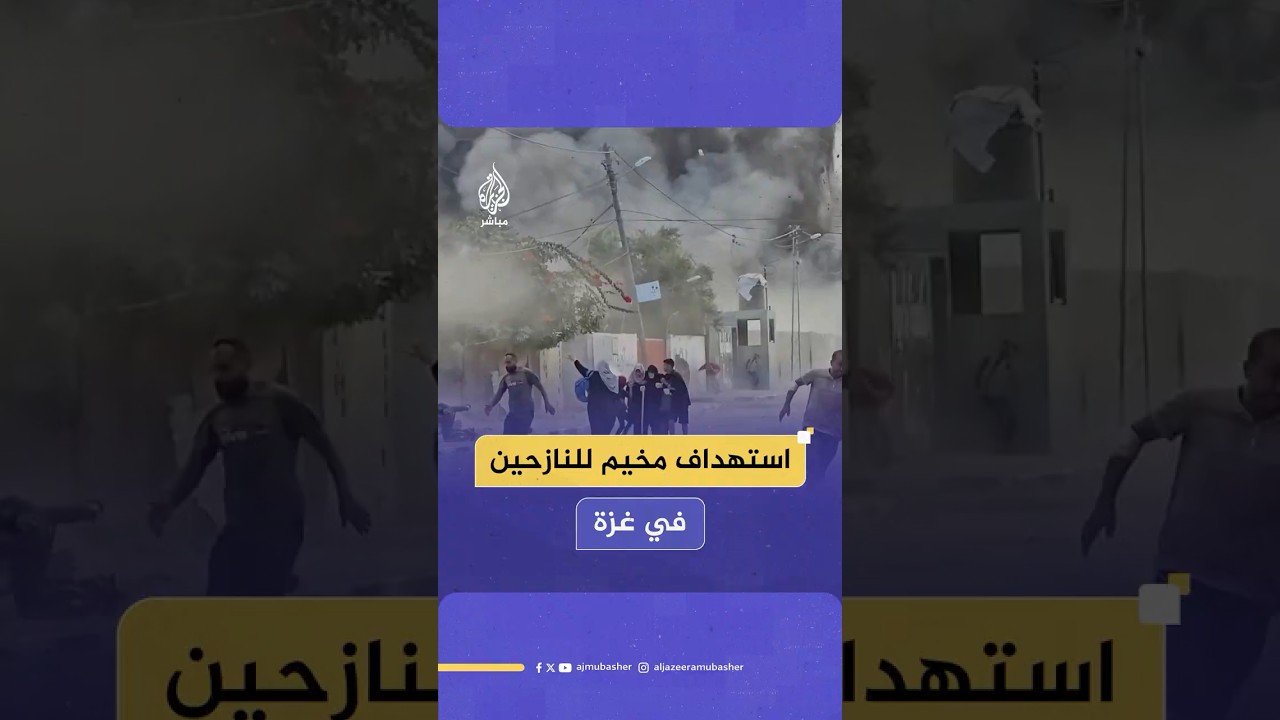 قصف إسرائيلي استهدف مخيما للنازحين في دير البلح، أسفر عن استشهاد نحو 10 أشخاص وإصابة آخرين