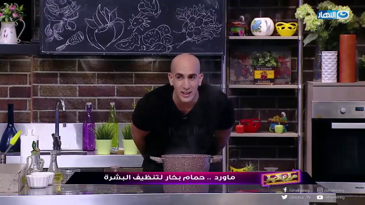 بتكاليف قليلة جدا حسام المراغي هيعلمك تعملي ماسك بخار الأعشاب في البيت عشان تحافظي ع بشرتك :)