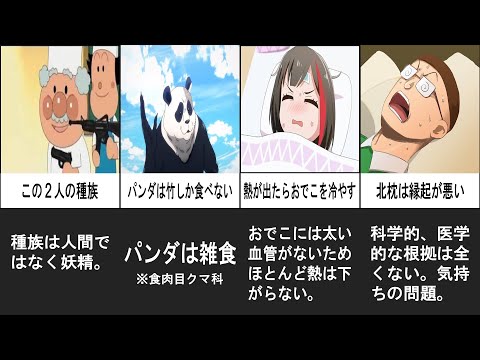 実は違っていた雑学、迷信