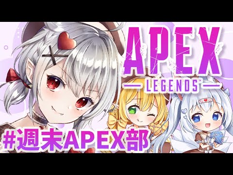 【 APEX 実況 】 #週末APEX部 ￤ 07【 近衛セナ / Vtuber 】