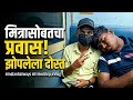 Traval ते पण संजू सोबत😅👀💯| #funny #vlog #तात्या #मराठी #travalingvlog #friends #train #hindi #comedy
