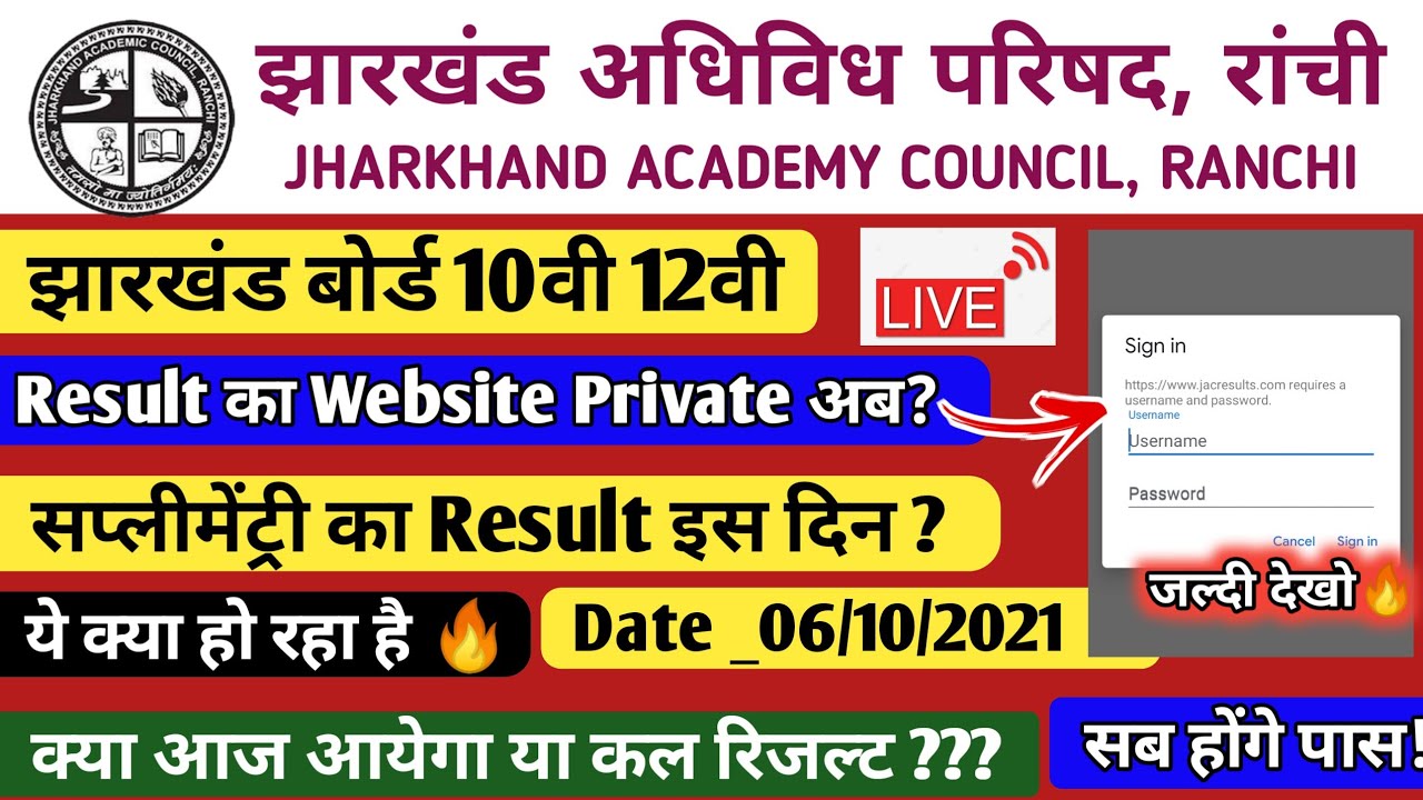 Jac Board 10th 12th Result Website Private आज या कल आयेगा रिजल्ट देखो🔥|| supplementary Result 2021