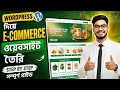 Organic Food eCommerce Website Setup in WordPress 🛒🌿 | Full Beginner Guide