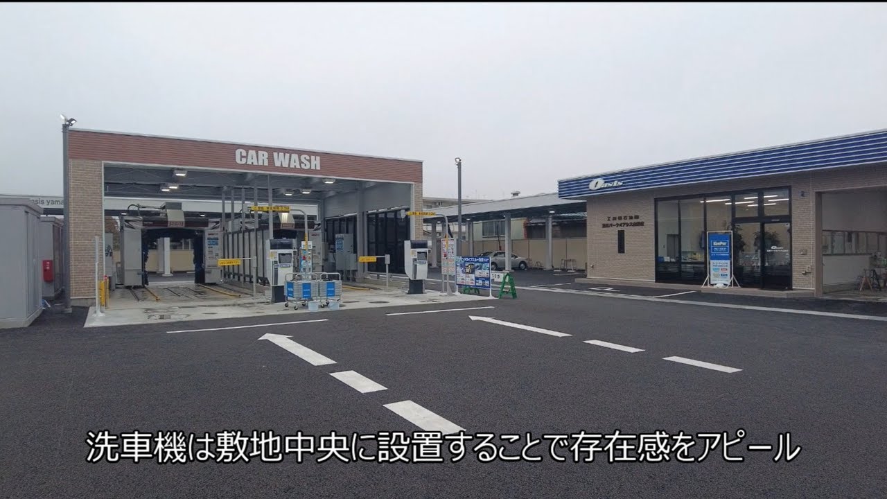 高橋石油株式会社様 洗車パークオアシス山形
