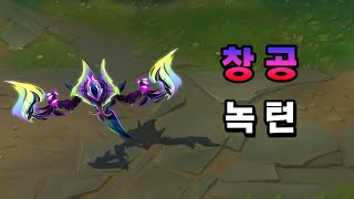 창공 녹턴 (Empyrean Nocturne Skin Preview)