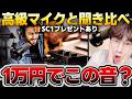 【音質比較】FIFINE K688はUSBとXLRで音が変わる？SM7dB環境とガチ比較！